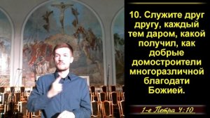 9 часть "Церковь: общение и поклонение" 2 часть.