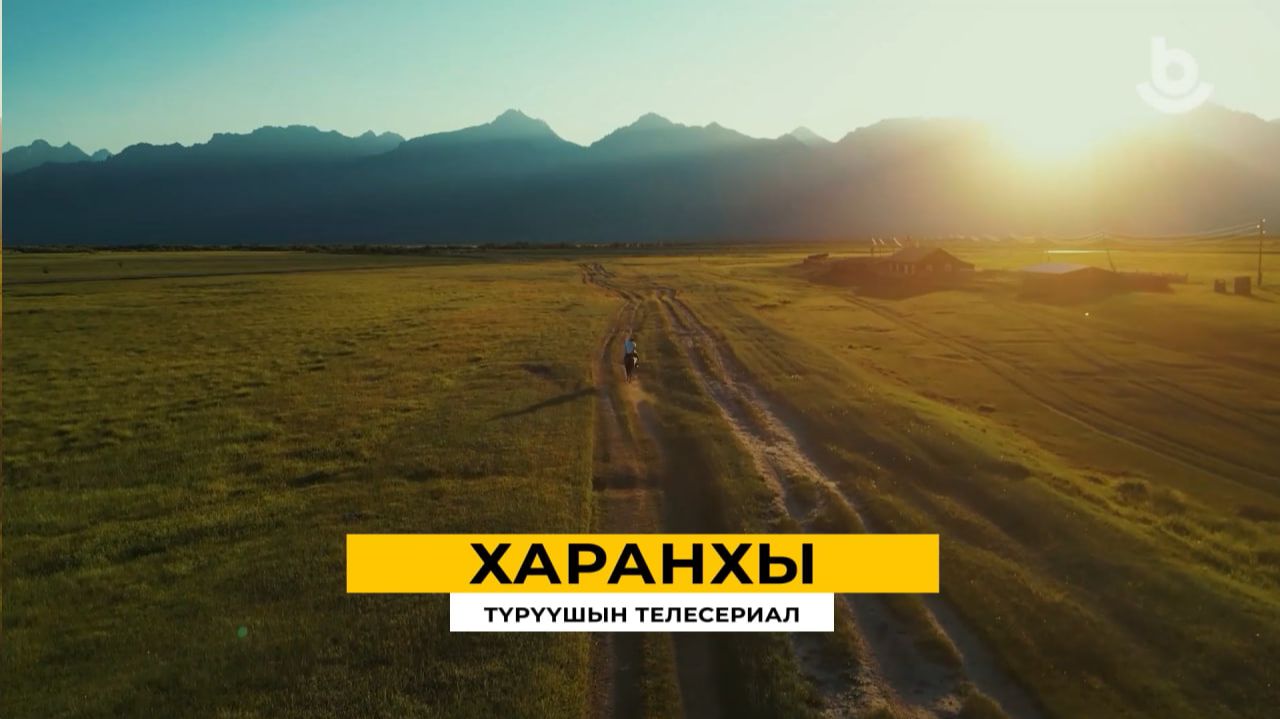 «Харанхы: Что нужно перед просмотром сериала» смотреть онлайн