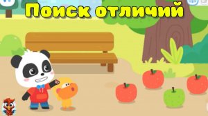 Игра "BabyBus.Поиск отличий". Детская познавательная игра.