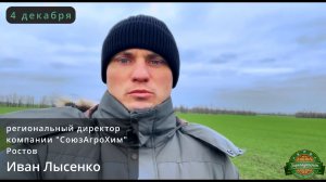 Ростовская область: схема хозяйства vs защита семян «Союзагрохим»