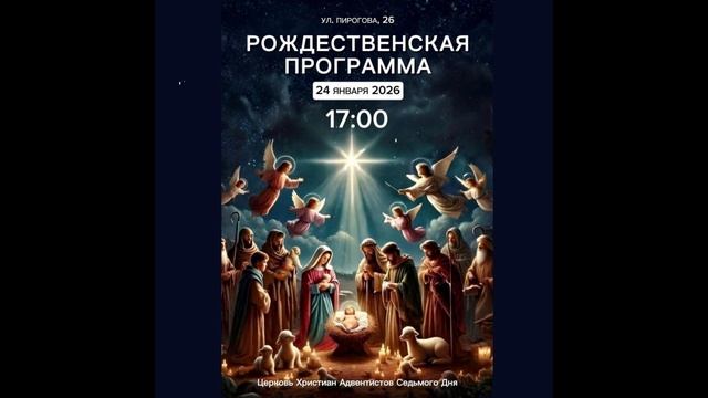 Рождественская программа 24.01.2026 смотреть онлайн