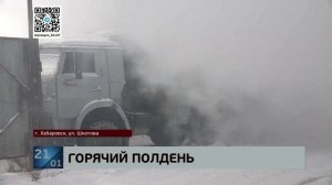 Ангар с автомастерскими горел по всей площади на улице Шкотова