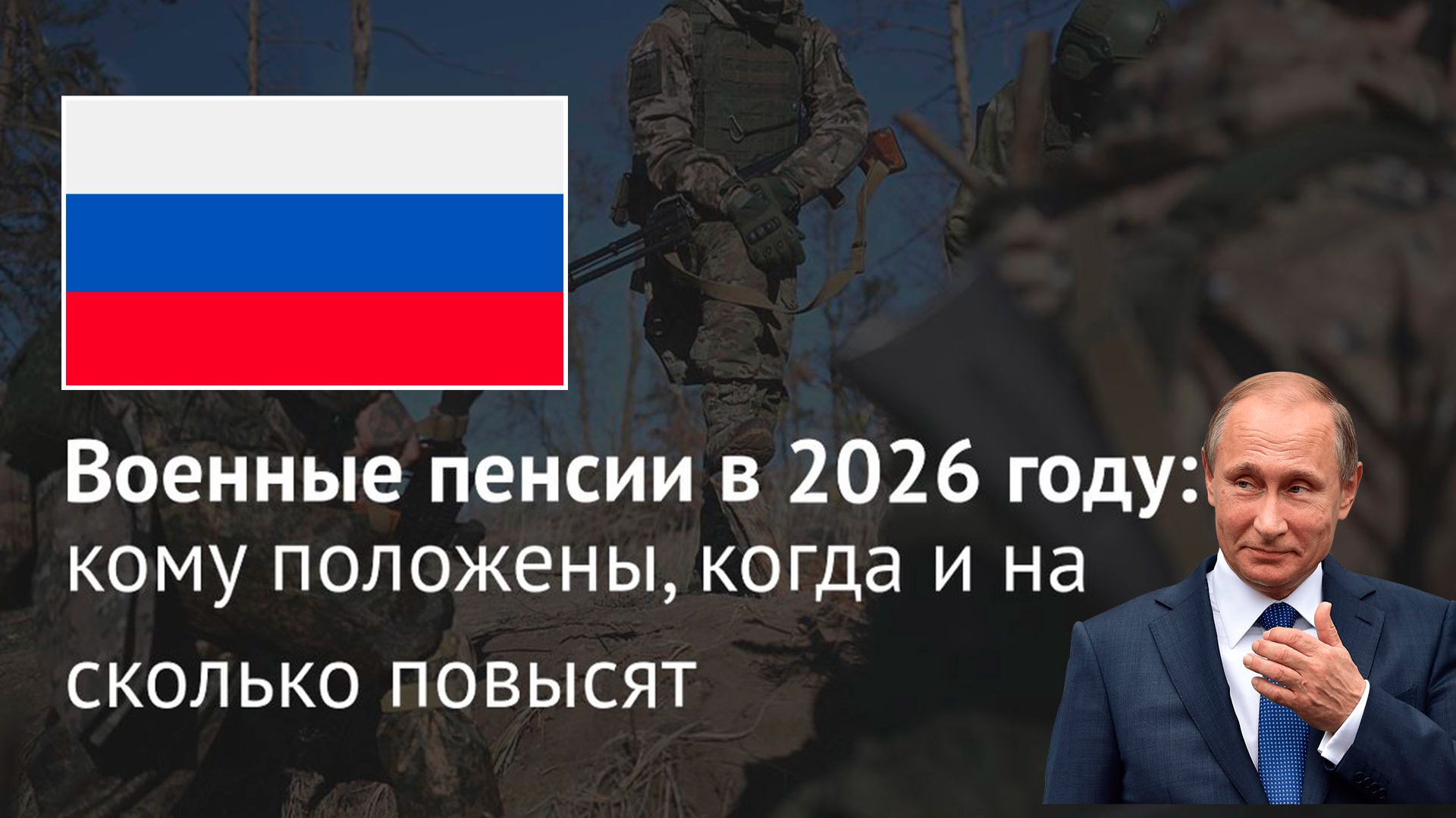 Военные пенсии в 2026 году кому положены, когда и на сколько повысят смотреть онлайн
