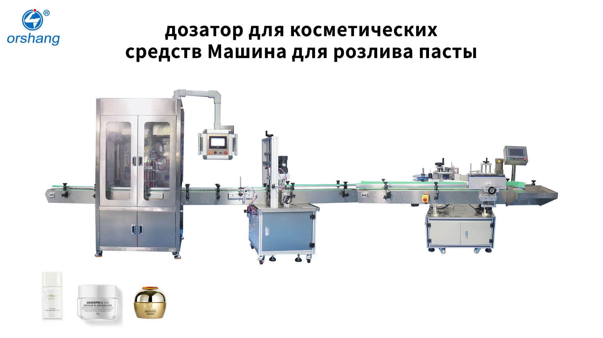 дозатор для косметических средств Машина для розлива пасты