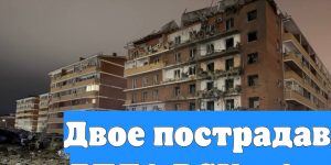 Двое пострадавших при атаке БПЛА ВСУ в Адыгее остаются в реанимации