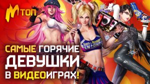 Ада Вонг vs Байонетта vs Йеннифер vs Тифа Локхарт — Самые сексуальные героини видеоигр
