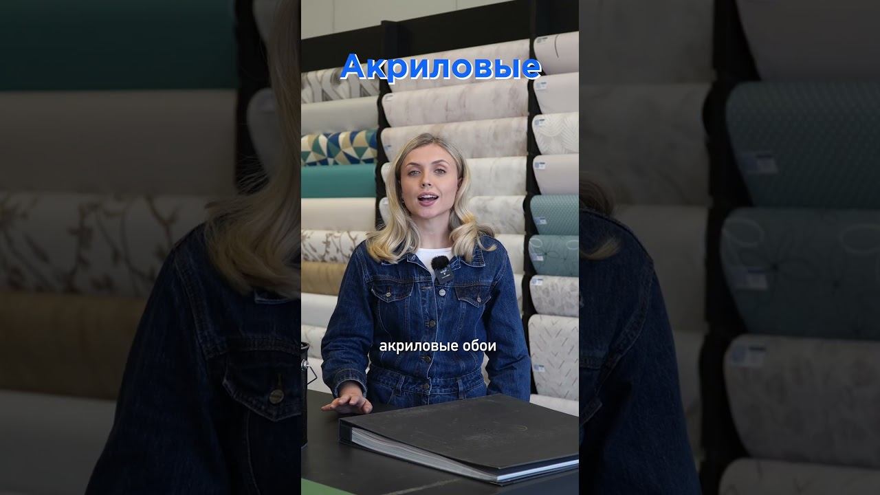 Флизелиновые, виниловые, текстильные… Сейчас разложим по полочкам, без лишней поэзии. смотреть онлайн