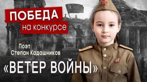 Конкурс чтецов⭐Стихи про войну к 9 мая читает девочка ко Дню Победы для детей Стих о войне детям ВОВ