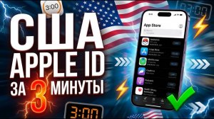 Как создать Айклауд США на Айфоне в 2026 году