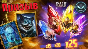 🔥Х15-20-25 Чешир, Сифи, Каймер. Забираем 50 частиц для слияния | Gray plays | Raid SL