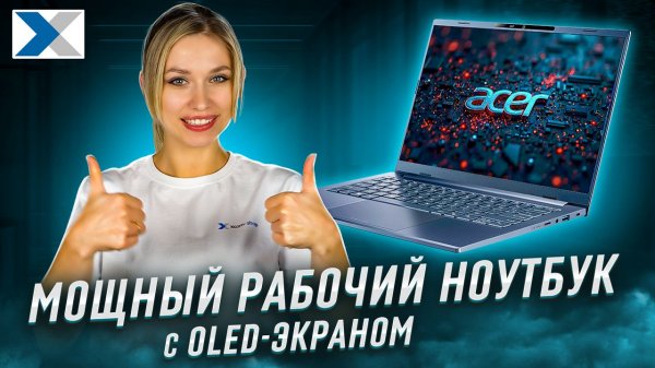 Классный ноутбук от Acer - Swift Go 14