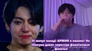 "С Чонгуком все в порядке?"   Этот единственный вопрос, повторенный миллионы раз на разных языках..