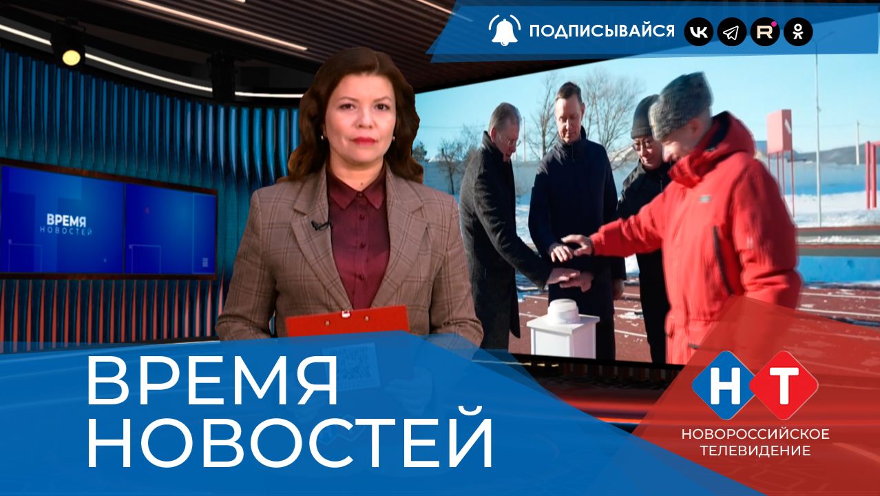 ВРЕМЯ НОВОСТЕЙ 21 Января 2026 года смотреть онлайн