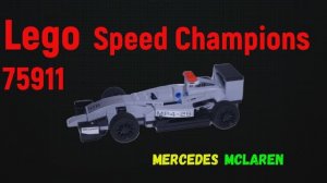 LEGO Speed Champions 5911Mercedes mclaren