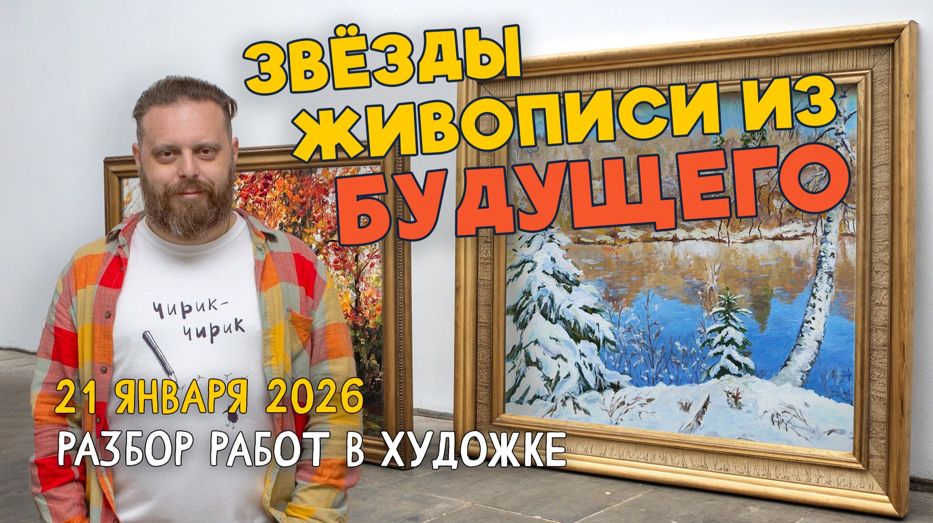 ЗАКОНЫ КОМПОЗИЦИИ, РИТМ, ПЛАСТИКА И ОБЪЁМ! Разбор работ подписчиков. #художка #олегзак смотреть онлайн