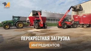Перекрестная загрузка ингредиентов