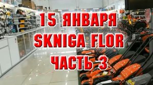 ОБЗОР МАГАЗИНА SKNIGA FLOR ч 3