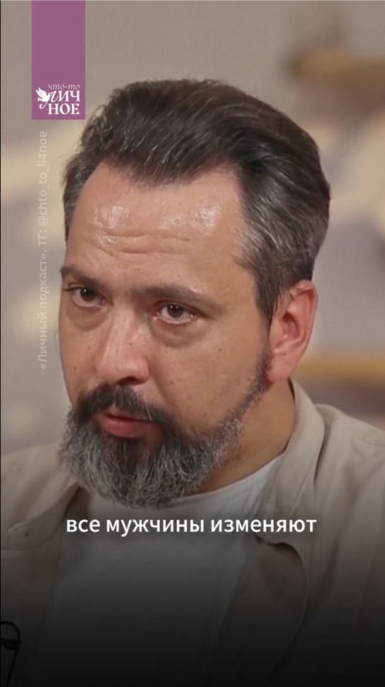 Все мужчины изменяют | Александр Ананьев, Алла Митрофанова, Мария Чадина | Личный подкаст смотреть онлайн