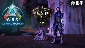 АRK Survival Ascended #21 ☛ Пещеры карты Lost Colony✌