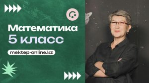 Нахождение числа от дроби. 5 класс