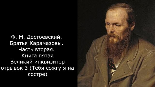 Песня 2026 Великий инквизитор части 1-4 осн на Братья Карамазовы. Ф. М. Достоевский смотреть онлайн