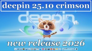Deepin 25.1 Crimson Final Release 2026 | Установка и настройка за 10 мин