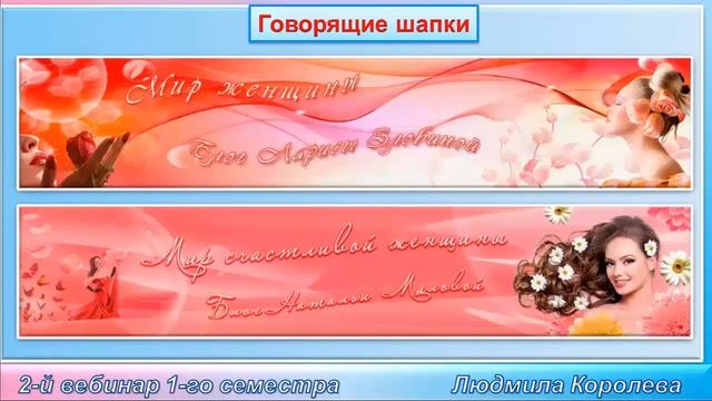 Мастер-класс 2. Часть 4. Говорящие шапки