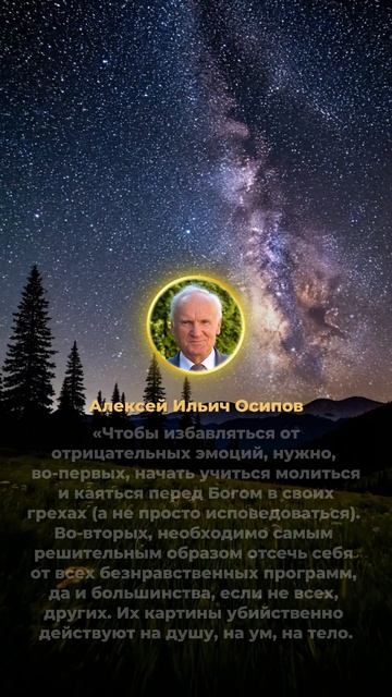 Как избавится от отрицательных эмоций? / А.И. Осипов