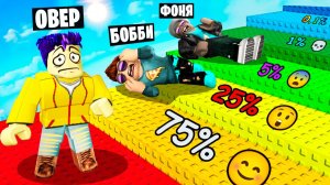 С КАЖДЫМ ШАГОМ МЕНЬШЕ ШАНСОВ ВЫЖИТЬ! ЛЕСТНИЦА СМЕРТИ В ROBLOX