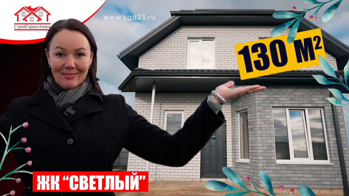 ✨ Двухэтажный дом 130 м² в Светлом - простор для большой семьи у Азовского моря! 🌾🏡 смотреть онлайн
