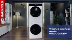 Видеообзор стирально-сушильной колонны MAUNFELD MFWD121010WH07