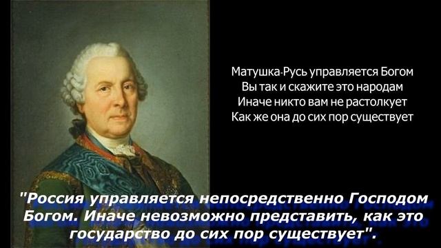 Песня 2026 Матушка-Русь управляется Богом - (осн на цитате Х. Миниха) смотреть онлайн
