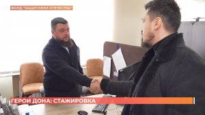 Первый этап стажировки прошли участники кадровой образовательной программы "Герои Дона"