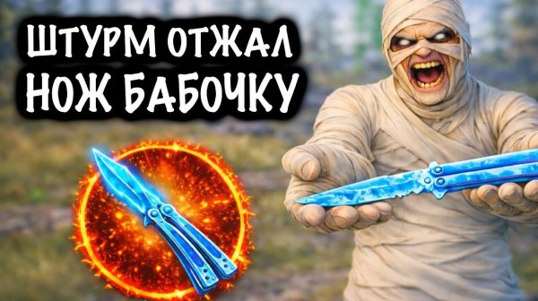 ААА!!! ШТУРМ ОТЖАЛ НОЖ БАБОЧКУ у ТИМЕРОВ | ШТУРМ 7 КАРТА МЕТРО Рояль | Metro PUBG Mobile