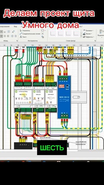 Проектирует щит Умного дома на Wiren Board смотреть онлайн