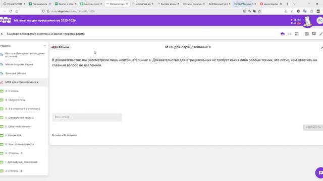 14.01 | Быстрое возведение в степень и МТФ - Математика для программистов 2025 | Григорьева И.А.