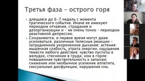Психологическое сопровождение горя, утраты, страдания в психологическом консультировании 1