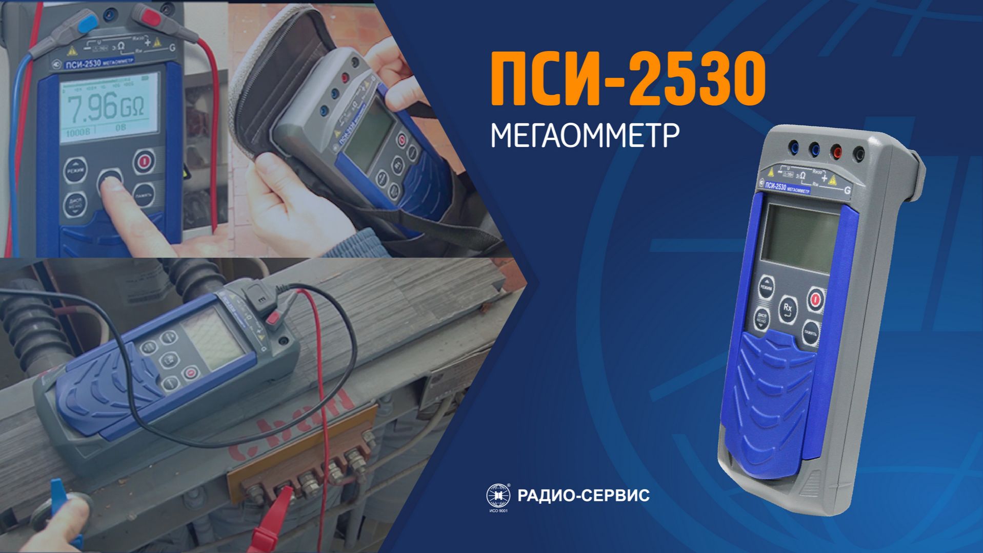 Мегаомметр ПСИ-2530 для измерения сопротивления изоляции и переменного напряжения. Учебный фильм. смотреть онлайн
