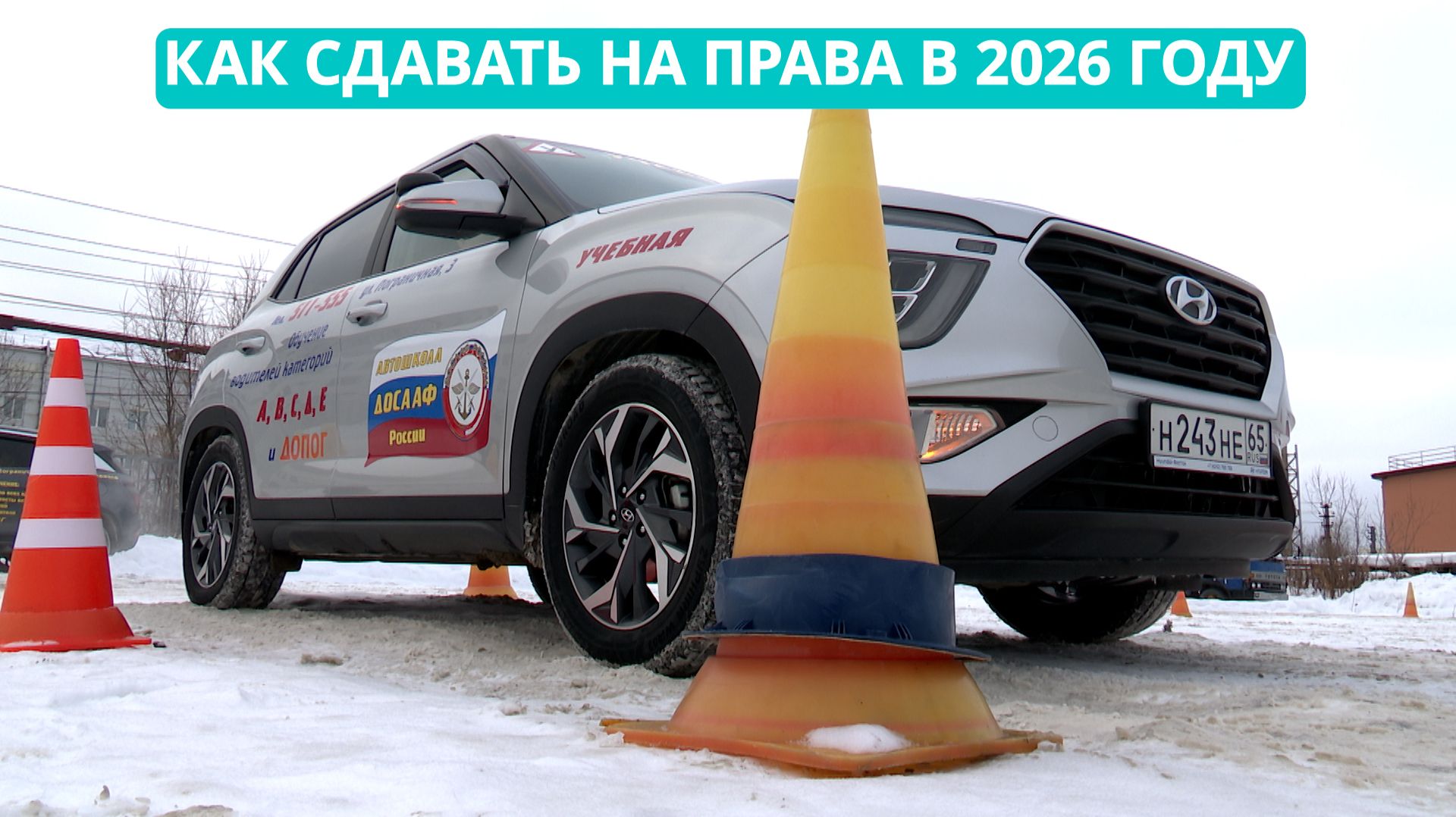 Новые правила сдачи на права в 2026 году. «Окно» в 60 дней и усложнение билетов смотреть онлайн