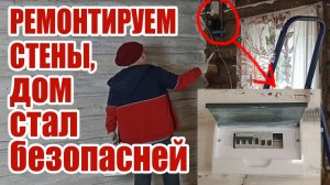 53. УКРЕПЛЯЕМ СТЕНЫ, КРАСИМ БРЕВНА, ЗАВОДИМ ЭЛЕКТРИЧЕСТВО!