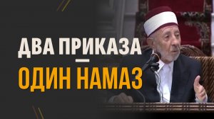 Оберегайте намазы | Что на самом деле означает «акыму ас-саля»? | Шейх Рамадан аль-Буты