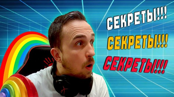 ТОП 10 Секретов | Retro Леха