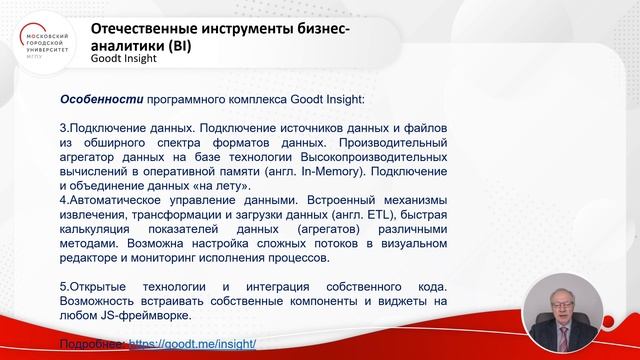 Отечественные инструменты бизнес-аналитики (BI) смотреть онлайн