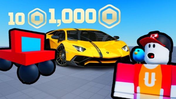 Машина за 10 Робуксов ПРОТИВ 1,000 Робуксов в Roblox! Роблокс