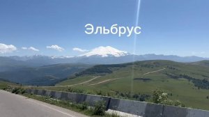 Эльбрус (Поездка на Джилы Су) июль 2025