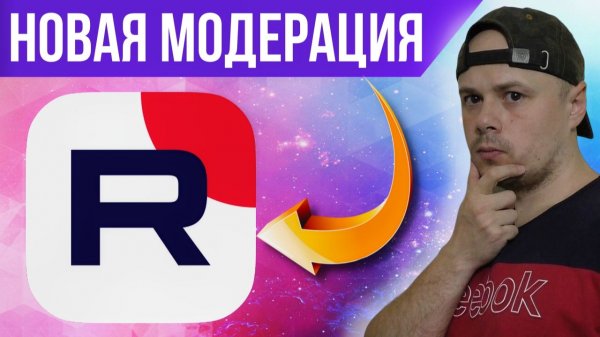 RUTUBE: новая модерация видео | Гайд по RUTUBE