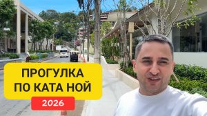 👉 Ката Ной Пхукет Лучший пляж для спокойного отдыха | Отели, цены, лайфхаки | Прогулка по Ката Ной