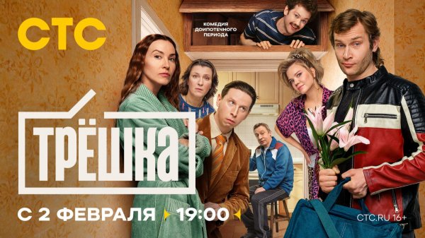 Трёшка - ТВ-ролик