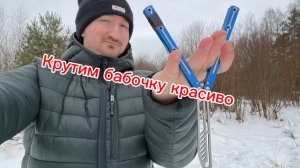 Как крутить нож бабочку эффектно и красиво