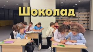 Детские истории « ШОКОЛАД»| Киношкола Харизма| Режиссер- Дарья Мазанова|